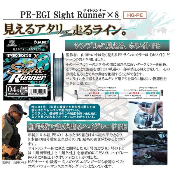 画像3: (40%引) サンライン PE-EGI Sight Runner×8 0.6号 0.8号 200m PEエギ サイトランナーx8 エギング ルアー 8本組PEライン 日本製 釣り具 釣糸 ライン