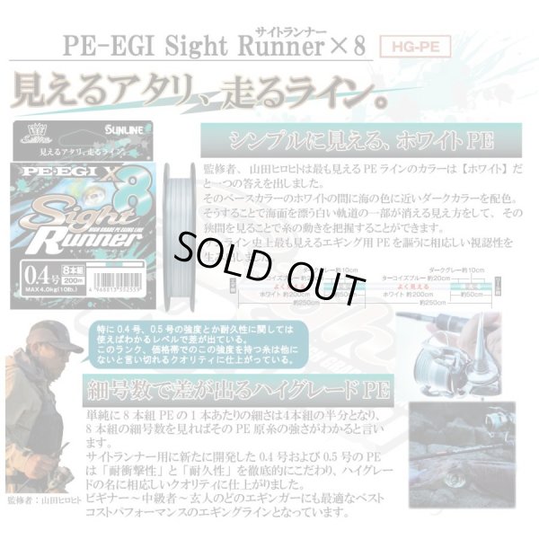 画像3: (40%引) サンライン PE-EGI Sight Runner×8 0.6号 0.8号 200m PEエギ サイトランナーx8 エギング ルアー 8本組PEライン 日本製 釣り具 釣糸 ライン