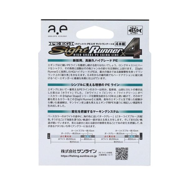 画像4: (40%引) サンライン PE-EGI Sight Runner×4 0.4号 0.5号 200m PEエギ サイトランナーx4 エギング ルアー 国産PEライン 日本製 釣り具 釣糸 ライン