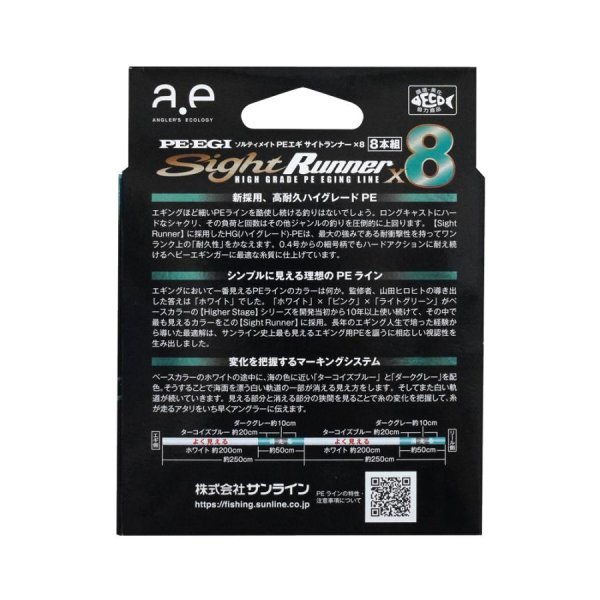 画像5: (40%引) サンライン PE-EGI Sight Runner×8 0.6号 0.8号 200m PEエギ サイトランナーx8 エギング ルアー 8本組PEライン 日本製 釣り具 釣糸 ライン