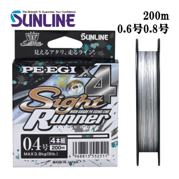 画像1: (40%引) サンライン PE-EGI Sight Runner×4 0.6号 0.8号 200m PEエギ サイトランナーx4 エギング ルアー 国産PEライン 日本製 釣り具 釣糸 ライン