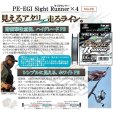 画像2: (40%引) サンライン PE-EGI Sight Runner×4 0.4号 0.5号 200m PEエギ サイトランナーx4 エギング ルアー 国産PEライン 日本製 釣り具 釣糸 ライン (2)