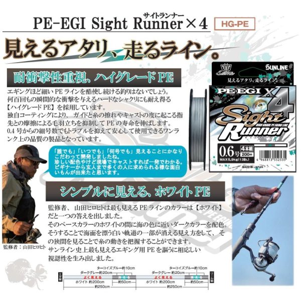 画像2: (40%引) サンライン PE-EGI Sight Runner×4 0.4号 0.5号 200m PEエギ サイトランナーx4 エギング ルアー 国産PEライン 日本製 釣り具 釣糸 ライン