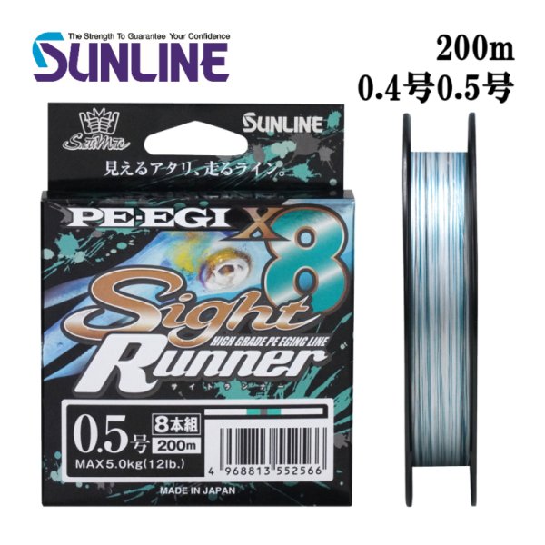 画像1: (40%引) サンライン PE-EGI Sight Runner×8 0.4号 0.5号 200m PEエギ サイトランナーx8 エギング ルアー 8本組PEライン 日本製 釣り具 釣糸 ライン