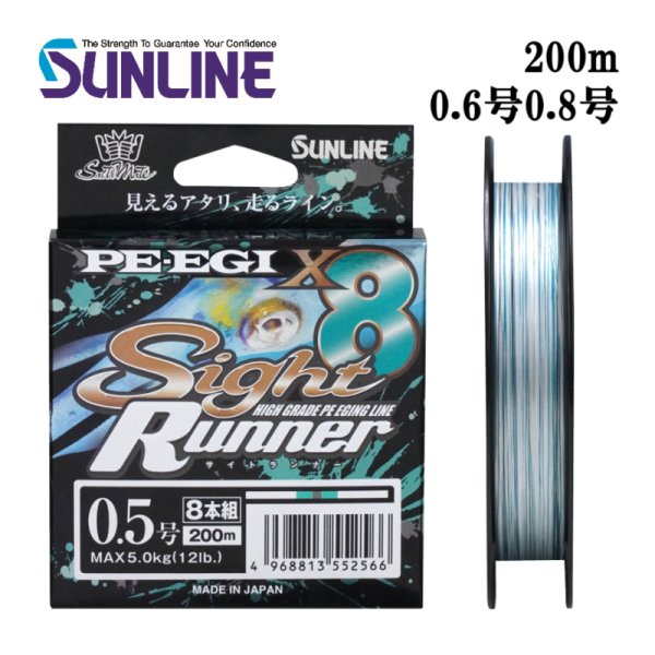 画像1: (40%引) サンライン PE-EGI Sight Runner×8 0.6号 0.8号 200m PEエギ サイトランナーx8 エギング ルアー 8本組PEライン 日本製 釣り具 釣糸 ライン