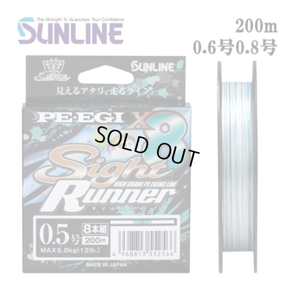 画像1: (40%引) サンライン PE-EGI Sight Runner×8 0.6号 0.8号 200m PEエギ サイトランナーx8 エギング ルアー 8本組PEライン 日本製 釣り具 釣糸 ライン