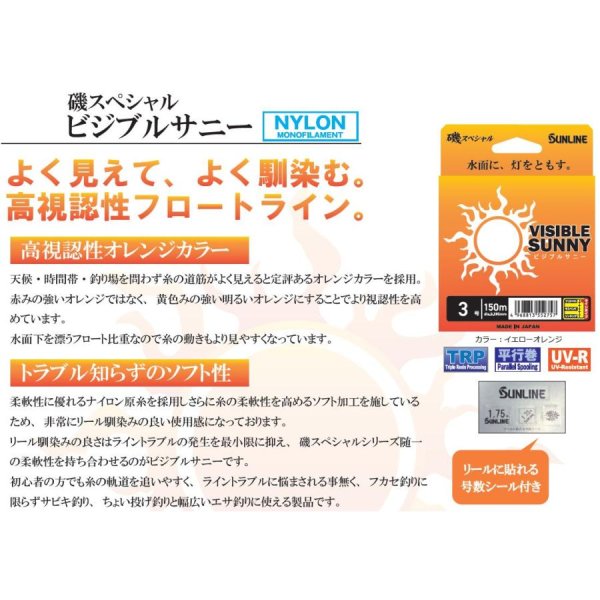 画像2: (40%引) サンライン 磯スペシャル ビジブルサニー 1.5号 1.75号 2号 2.5号 3号 4号 5号 150m ナイロン 道糸 ハリス 磯用 日本製 国産ライン