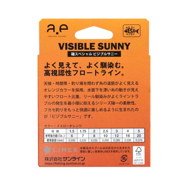 画像5: (40%引) サンライン 磯スペシャル ビジブルサニー 1.5号 1.75号 2号 2.5号 3号 4号 5号 150m ナイロン 道糸 ハリス 磯用 日本製 国産ライン