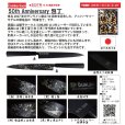 画像2: サンライン 50th Anniversary 包丁 50周年アニバーサリー限定モデル フィッシング ナイフ 磯釣り 鮎 船 ルアー 釣り具 (2027年新製品 12月納品 完全受注生産) (2)