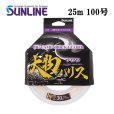 画像1: (40％OFF) サンライン 大物ハリス フロロ 100号 25m 国産 フロロカーボン ショックリーダー 日本製 国産 釣り具 釣糸 ライン (1)