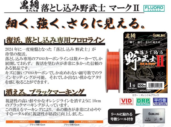 画像4: (40%引）サンライン 黒鯛ISM 落とし込み野武士 マーク2II 0.8号 1号 1.25号 100m フロロカーボン ハリス 磯 日本製 釣り具 釣糸 ライン