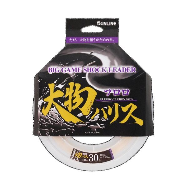 画像3: (40％OFF) サンライン 大物ハリス フロロ 100号 25m 国産 フロロカーボン ショックリーダー 日本製 国産 釣り具 釣糸 ライン