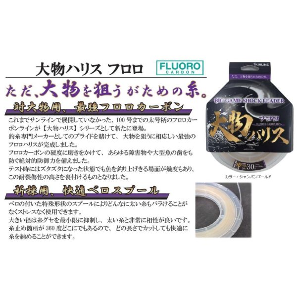 画像2: (40％OFF) サンライン 大物ハリス フロロ 100号 25m 国産 フロロカーボン ショックリーダー 日本製 国産 釣り具 釣糸 ライン