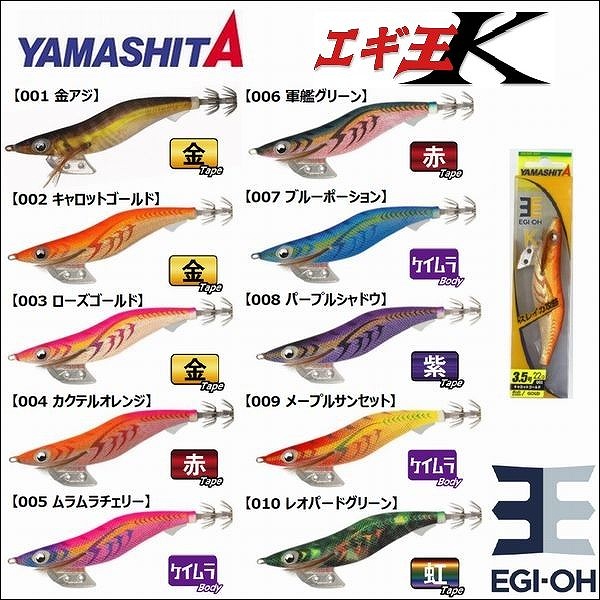 (31%引) ヤマシタ エギ王K 3.5号 22g ベーシック ヤマリア YAMARIA YAMASHITA エギングルアー 餌木