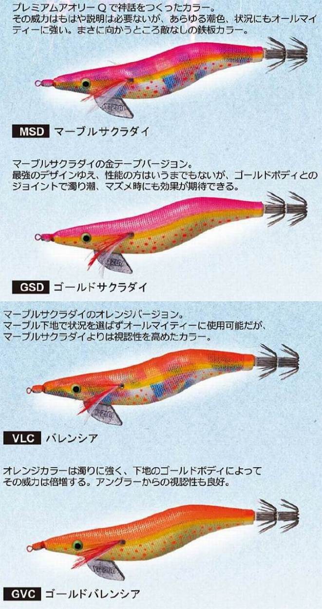 最新アオリー Q おすすめ カラー すべての魚の画像 最新アオリー Q おすすめ カラー すべての魚の画像