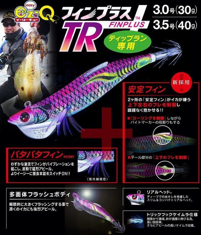 DUEL ヨーズリ イージーキュー フィンプラス TR ラトル 3.0号g 3.5号