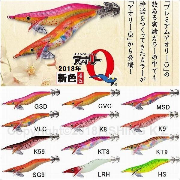 最新アオリー Q おすすめ カラー すべての魚の画像