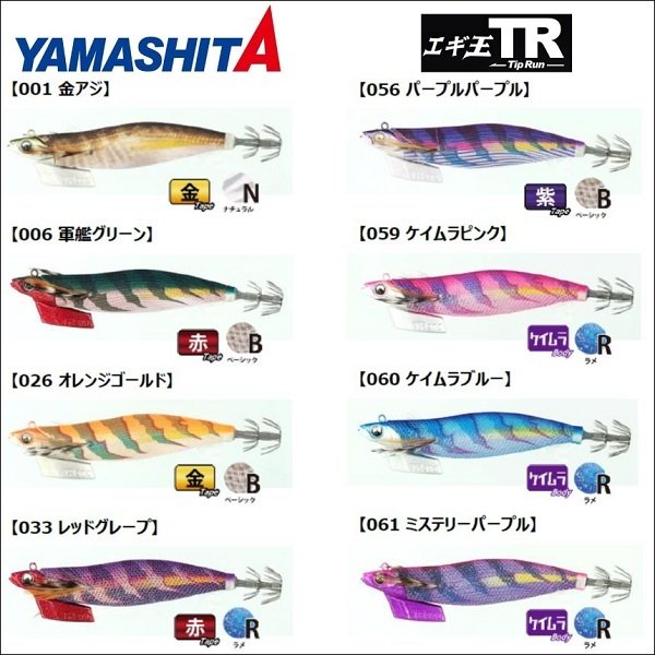 【31%引 ヤマシタ エギ王 TR 3.0号 21g 追加カラー ティップラン エギングルアー アオリイカ 餌木 ヤマリア