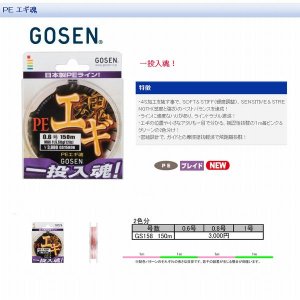 画像2: 【55%引】ゴーセン 国産PEライン PEエギ魂 150m巻 1号(17LB) (2)