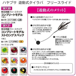 画像3: FINA(ハヤブサ) 無双真鯛フリースライド コンプリートモデル ストロング 120g(32号) (3)