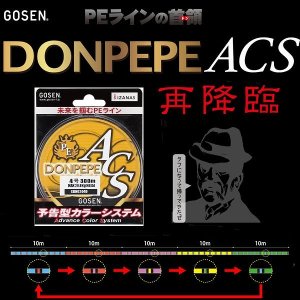 画像1: ゴーセン PE ドンペペ ACS 2.5号 35LB 300m 5色分け 日本製 国産PEライン (1)