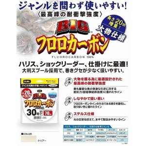 画像2: DUEL BIG フロロカーボン 船ハリス 7号25LB 50m H3831 デュエル ヨーヅリ 日本製 国産 漁業者用 ビッグ フロロカーボン ハリス ショックリーダー ライン (2)