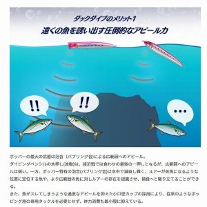 画像3: (30%引) マリア ダックダイブ F 230 95g ヒラマサ 青物 大物 海外向き ソルトルアー スリムポッパー ヤマリア ヤマシタ YAMARIA YAMASHITA (3)