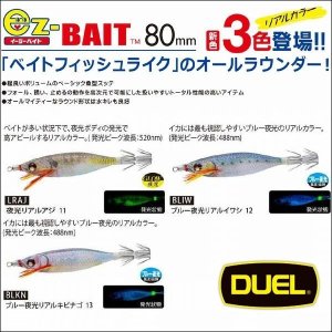 画像1: DUEL ヨーズリ EZ-ベイト 80mm 追加カラー スッテ エギ(イージーベイト80) (1)