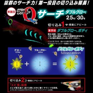 画像4: DUEL アオリーQ サーチ ダブルグロー 3.5号 デュエル ヨーヅリ エギングルアー ラトル 夜光 餌木 A1759 (4)