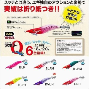 画像1: DUEL アオリーQ 大分布巻 1.8号 デュエル ヨーヅリ エギングルアー 餌木 一つスッテ イカメタル ゲーム A1348 (1)