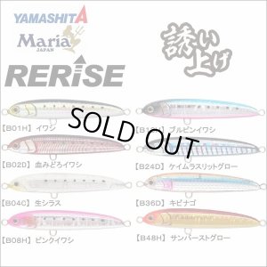 画像1: (30%引) ヤマシタ マリア リライズ S 105 40g ヤマリア YAMARIA YAMASHITA 青物 大物 海外向き シーバス ソルトルアー 2020年 追加サイズ 新商品 (1)
