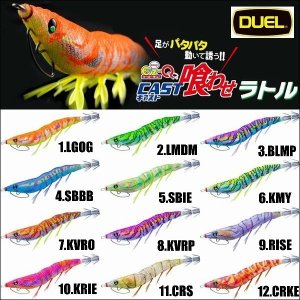 画像1: DUEL EZ-Q キャスト 喰わせ ラトル 2.5号 10g デュエル ヨーヅリ イージーQ パタパタ エギングルアー アオリイカ ラトル入り餌木 A1771 (1)