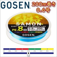 画像1: ゴーセン 砂紋 PE×8 0.6号 200m巻き 4色分け サモン x8ブレイド 投げ用 日本製 国産 8本組PEライン