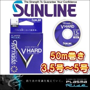 画像1: サンライン トルネード Vハード 3.5号 4号 5号 50m巻き フロロカーボン ハリス ショックリーダー 船 ルアー 磯釣り 日本製 国産ライン (1)