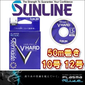 画像1: サンライン トルネード Vハード 10号 12号 50m巻き プラズマ加工 フロロカーボン ハリス ショックリーダー 船 ルアー 磯釣り 日本製 国産ライン (1)