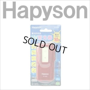 画像2: (44%OFF) ハピソン LED UV蓄光器 YF-970 山田電器工業 Hapyson フィッシング用品 釣具 磯釣り 鮎釣り 船釣り ルアー (2)
