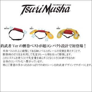 888　釣武者 TM9320RS 自動膨張式ライフジャケット ウエスト　ブルー TM9320RS自動膨張式 ライフジャケットウエストタイプ | 磯釣りの