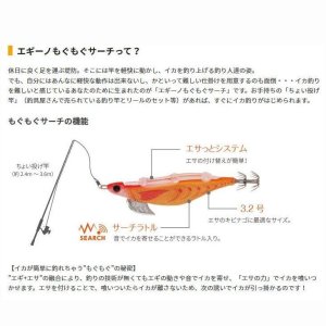 画像4: 【31%引 ヤマシタ エギーノ もぐもぐサーチ 3.2号 20g エギングルアー アオリイカ ラトル餌木 ヤマリア (4)