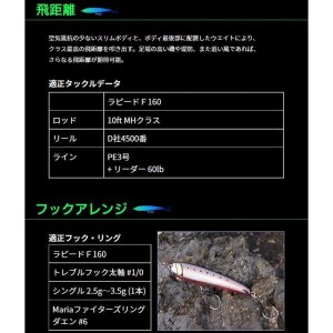 画像12: (30%引)マリア ラピード F130 30g 青物 大物 海外向き ソルト シーバス ルアー ミノー ヤマリア ヤマシタ (2024年 新製品 新色あり) (12)