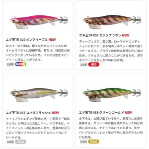 画像16: 【31%引 ヤマシタ エギ王 TR 3.0号 21g ティップラン エギングルアー アオリイカ 餌木 ヤマリア 3号 (2024年 新製品 新色あり) (16)