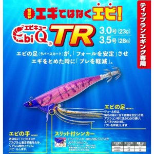画像14: DUEL ヨーヅリ 3.5号 28g エビQ TR システムカラー A1823 デュエル ティップラン 船アオリイカ エギングルアー 餌木 (2024年新製品) (14)