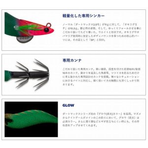 画像3: (20%OFF) マルキュー ダートマックス オモリグSP 2.5号 10.3g OR12 OR14 フィッシュリーグ エギリー イカメタル スッテ エギングルアー (3)
