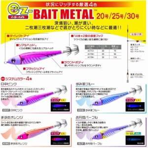 画像8: DUEL 30号 114g EZ イージー ベイトメタル システムカラー イカメタル 一つスッテ ひとつスッテ エギ ヨーヅリ デュエル A1794 (8)