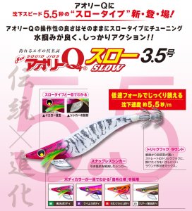 画像13: ヨーヅリ アオリーQ スロー 3.5号 17.5g DUEL デュエル アオリイカ エギングルアー 餌木 A1830 (13)