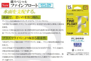 画像2: サンライン 磯スペシャル ファインフロート 1.5号 1.75号 2号 2.5号 3号 4号 5号 6号 150m ナイロン 道糸 ハリス 磯用 日本製 国産ライン (2)