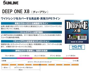 画像2: (42%OFF) サンライン ディープワン×8 0.3号 0.4号 200m 日本製 5色分け マルチカラー 国産8本組PEライン DEEP ONE x8 (2)