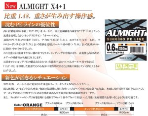 画像2: サンライン 0.4号 0.6号 0.8号 1号 1.2号 1.5号 オールマイト 150m オレンジ 日本製 国産 ULT-PE素材4本PEライン (2)
