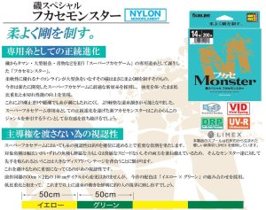 画像2: サンライン 磯スペシャル フカセモンスター 12号 14号 200m巻き ナイロン 道糸 ハリス 磯用 日本製 国産ライン (2)