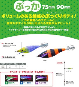 画像19: DUEL ぷっか 90mm 8g スッテ イカメタル ひとつスッテ エギ ヨーヅリ デュエル A1861 (2025年新製品) (19)