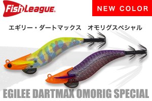 画像2: (20%OFF) マルキュー ダートマックス オモリグSP 2.5号 10.3g OR12 OR14 フィッシュリーグ エギリー イカメタル スッテ エギングルアー (2)